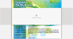 Desktop Screenshot of hokkaido-soka.jp