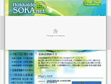 Tablet Screenshot of hokkaido-soka.jp